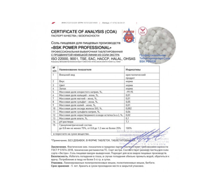 00024758 Соль таблетированная 25 кг "BSK POWER PROFESSIONAL" NaCL 99,95 %